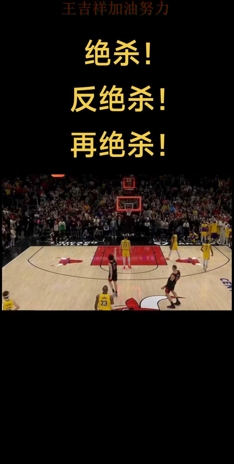 湖人在世界杯预选赛中绝杀取胜点燃全场气氛 也让外界重新评估球队实力