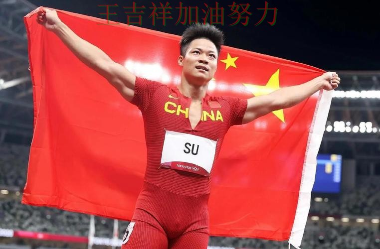 苏炳添最新动态引发关注 战术调整效果逐渐显现